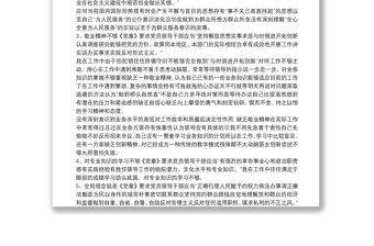 黨員對照《黨章》剖析材料