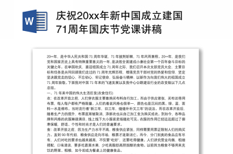 2022新中国成立以来政治经济文化发展讲稿