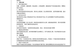 融資商業計劃書三篇