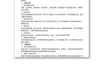 融資商業(yè)計(jì)劃書三篇