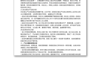 县委第一巡察组巡察反馈意见整改专题民主生活会个人对照检查材料3篇