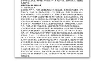 20xx年無煙日宣傳資料大全，吸煙有害健康