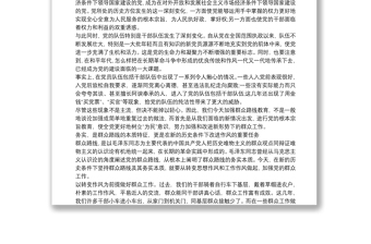 2020鄉(xiāng)鎮(zhèn)衛(wèi)生院黨課講稿范文2篇