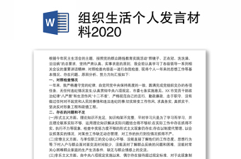2022农村党组织生活个人发言材料