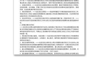 社區意識形態工作20xx年度工作計劃