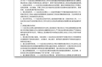 社區(qū)意識形態(tài)工作20xx年度工作計劃
