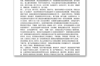 新任紀(jì)委書記20xx年就職表態(tài)發(fā)言范文