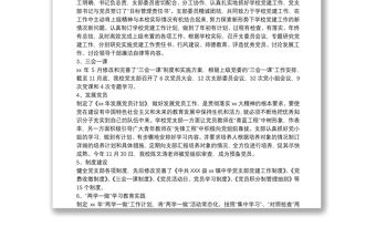 黨建工作中存在的問題和不足自查報告三篇