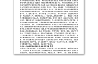 2021小學班主任高級研修班培訓(xùn)心得體會范例五篇