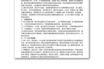 2021黨委理論中心組學習工作開展情況報告