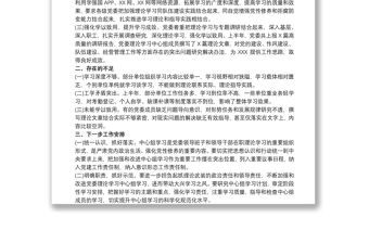 2021黨委理論中心組學(xué)習(xí)工作開展情況報(bào)告