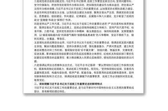 學習習近平關于巡視工作重要論述的心得體會