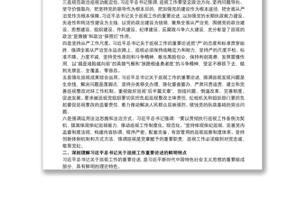 学习习近平关于巡视工作重要论述的心得体会