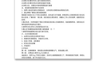 企業消防演練方案