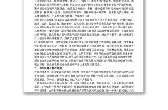 關于保密工作自查情況的報告