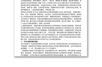 關于保密工作自查情況的報告
