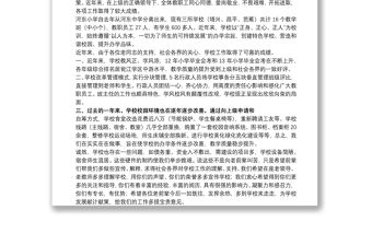 退休教師會議校長致辭稿范例模板