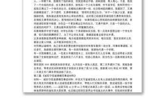 三篇誠(chéng)實(shí)守信人物先進(jìn)事跡材料