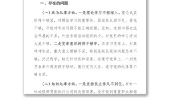 補短板、強弱項、敢擔當、勇作為專題組織生活會對照檢查材料