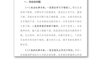 補短板、強弱項、敢擔當、勇作為專題組織生活會對照檢查材料