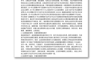 20xx年度學(xué)校意識形態(tài)工作總結(jié)