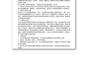 2021幼兒園大班下學(xué)期個人工作計劃