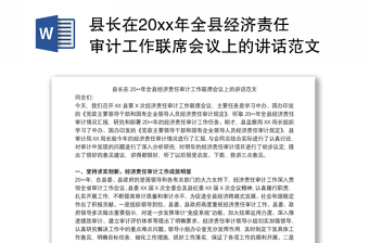 县长在2022年全县三级干部会议上的讲话