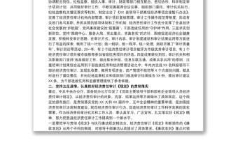 縣長在20xx年全縣經(jīng)濟責任審計工作聯(lián)席會議上的講話范文