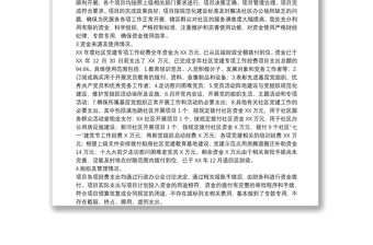 20xx年關(guān)于社區(qū)黨建工作經(jīng)費項目支出績效自評報告范文