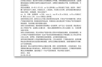 入黨申請(qǐng)人談話(huà)問(wèn)題 3篇