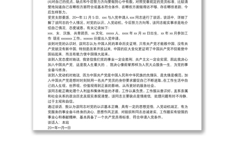 入黨申請(qǐng)人談話問題 3篇