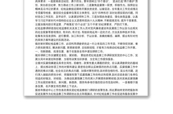 2021紀檢監察信息簡報范文