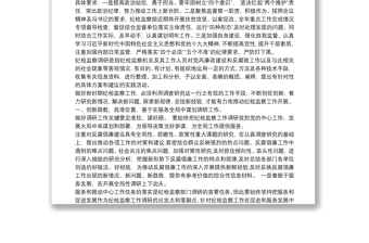 2021紀(jì)檢監(jiān)察信息簡(jiǎn)報(bào)范文