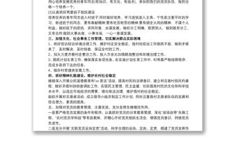 村委會20xx年度工作計劃2篇