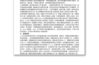 20xx年基層黨員意識形態工作領域調研報告