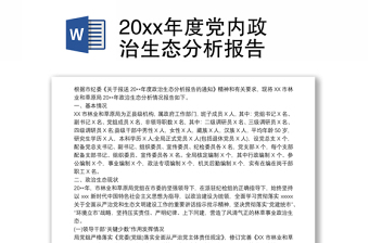2023黑龙江政治生态建设实施意见