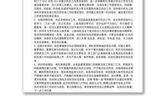 202120xx年意識形態工作報告 20xx年意識形態工作開展情況總結