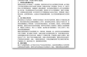 20xx年企业车间主任工作述职报告文本