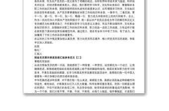 預備黨員第四季度思想匯報參考范文