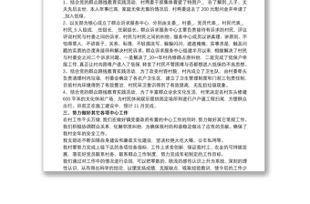 2021黨支部工作總結(jié)材料