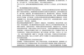 【解放思想大討論】解放思想 趕超跨越心得體會范文