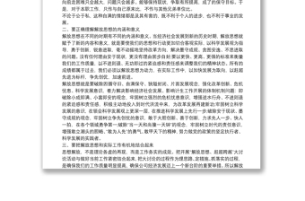 【解放思想大討論】解放思想 趕超跨越心得體會范文