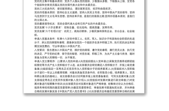 黨建工作基本知識三篇