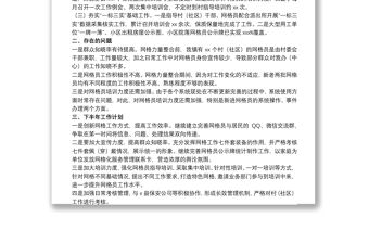 2021鄉鎮流管辦、綜治中心（含網格中心）20xx年上半年工作總結及下半年工作計劃