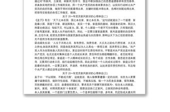 關于20xx年黨員家風家訓的心得體會三篇