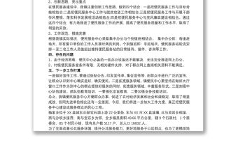 【鄉鎮便民服務中心工作總結】鄉鎮便民服務中心工作總結(三篇) 鄉鎮便民大廳工作總結