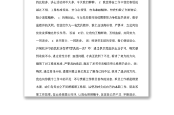 教師黨員談心談話記錄