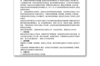 2019機關(guān)單位軟件正版化工作計劃