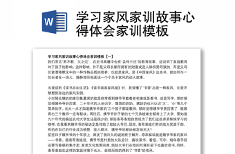 2023偉人家風(fēng)故事心得