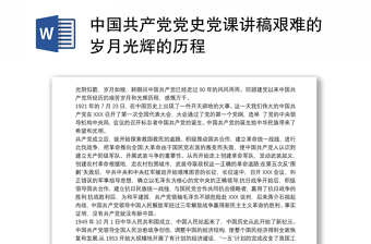 2022中国共产党党史论著读书报告